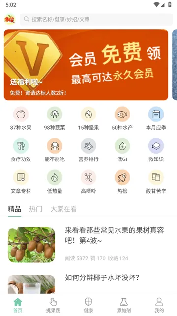 果蔬百科2026官方正版