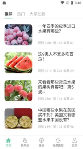 果蔬百科2026官方正版