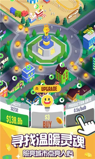 光明城市安卓版手机版 光明城市安卓版手机版