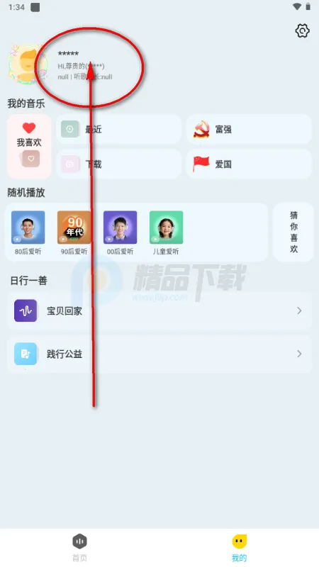 晓晓音乐(音乐播放软件) 晓晓音乐(音乐播放软件)