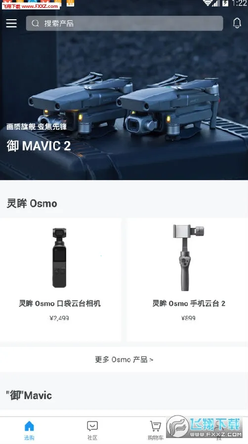 大疆商城安卓版手机版