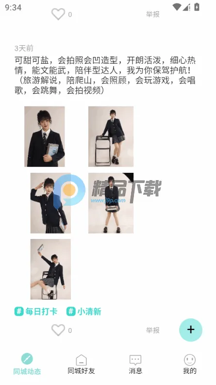 ����(�����罻APP)v1.0 ��׿��