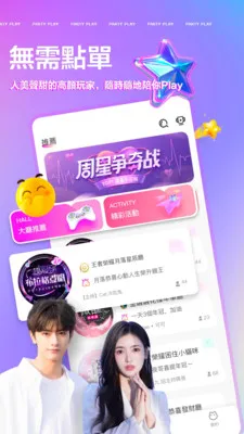 Party Play�������Ѱ�׿���ֻ���v3.22.2 �ֻ���