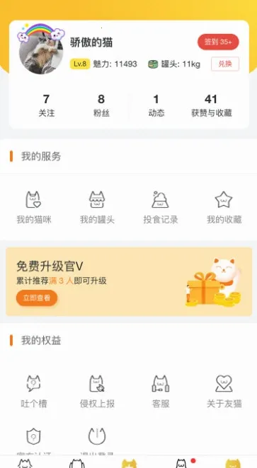 友猫(宠物社交平台) 友猫(宠物社交平台)