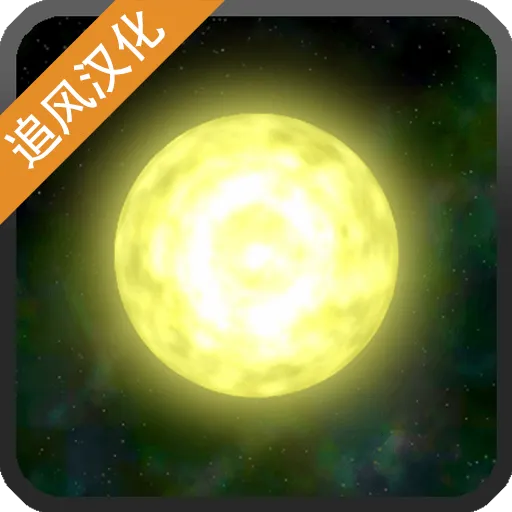 太阳系行星2作弊菜单v1.13 免费版