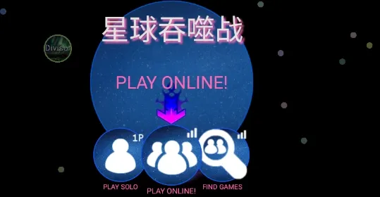 星球吞噬战破解版 星球吞噬战破解版