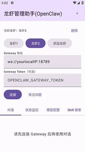 龙虾管理助手2026官方最新版本 龙虾管理助手2026官方最新版本