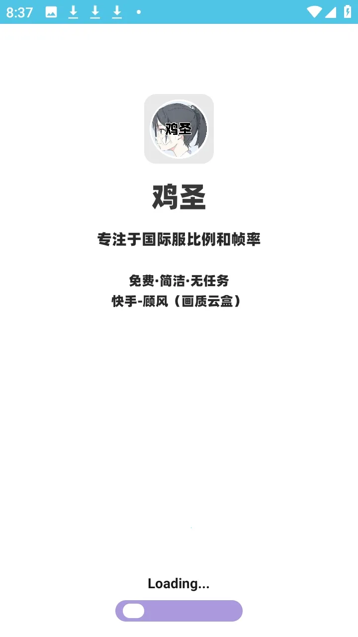 鸡圣正版(吃鸡画质优化器)