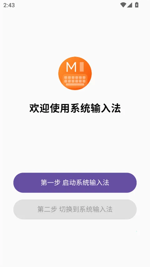 С��ϵͳ���뷨(�������빤��)v3.0.3 ��׿��