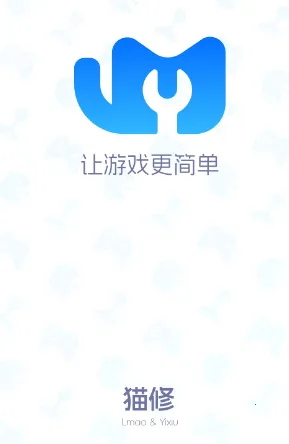 猫修2026官方正版