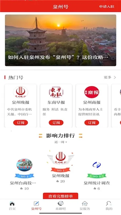 泉州通(本地生活服务) 泉州通(本地生活服务)