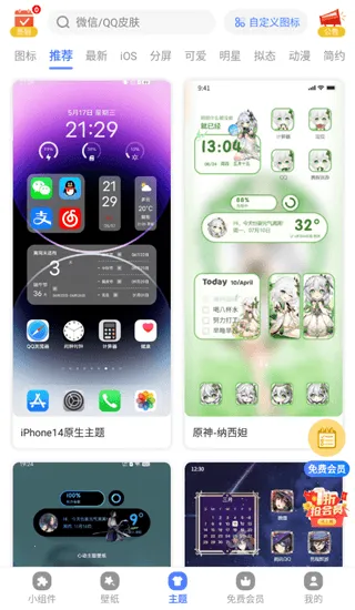 心动主题壁纸(手机美化工具) 心动主题壁纸(手机美化工具)