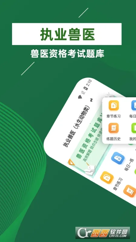 执业兽医牛题库2026下载 执业兽医牛题库2026下载