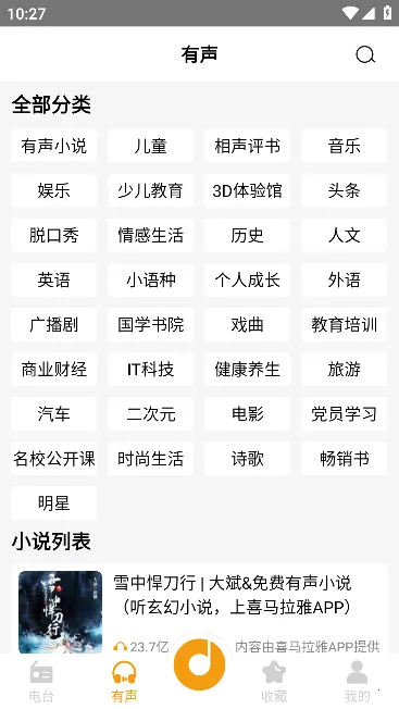 收音机fm(音频剪辑软件)