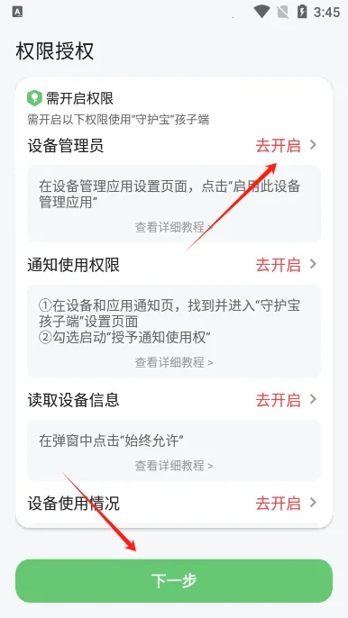 守护宝孩子端(儿童手机防沉迷) 守护宝孩子端(儿童手机防沉迷)
