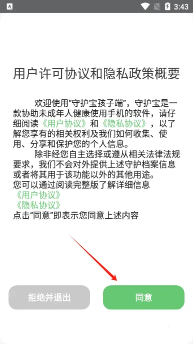 守护宝孩子端(儿童手机防沉迷) 守护宝孩子端(儿童手机防沉迷)