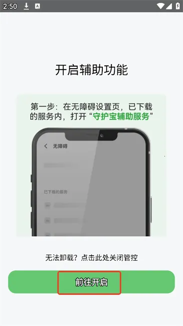 守护宝孩子端(儿童手机防沉迷) 守护宝孩子端(儿童手机防沉迷)