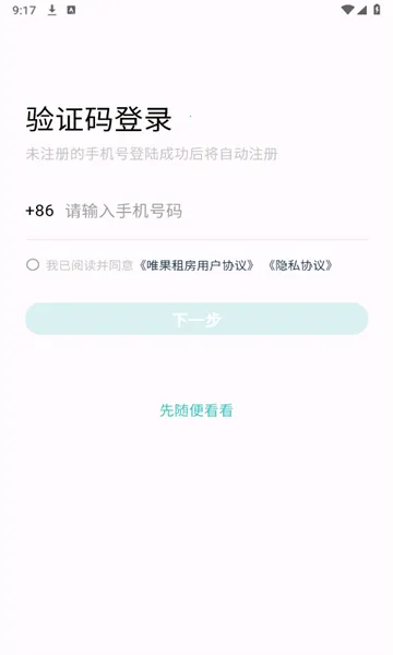 Ψ���ⷿ(�ⷿƽ̨)v2.7.6 ��Ѱ�