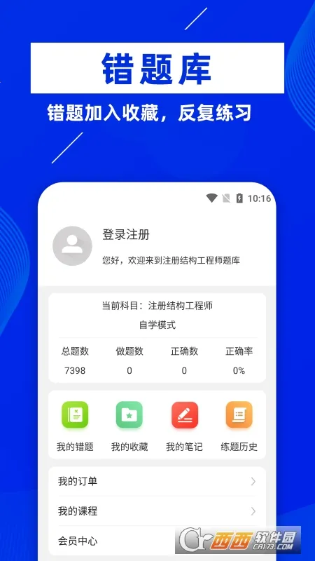 ע��ṹ����ʦţ���(�ṹ����ʦ���)v5.0.3 �ٷ�����