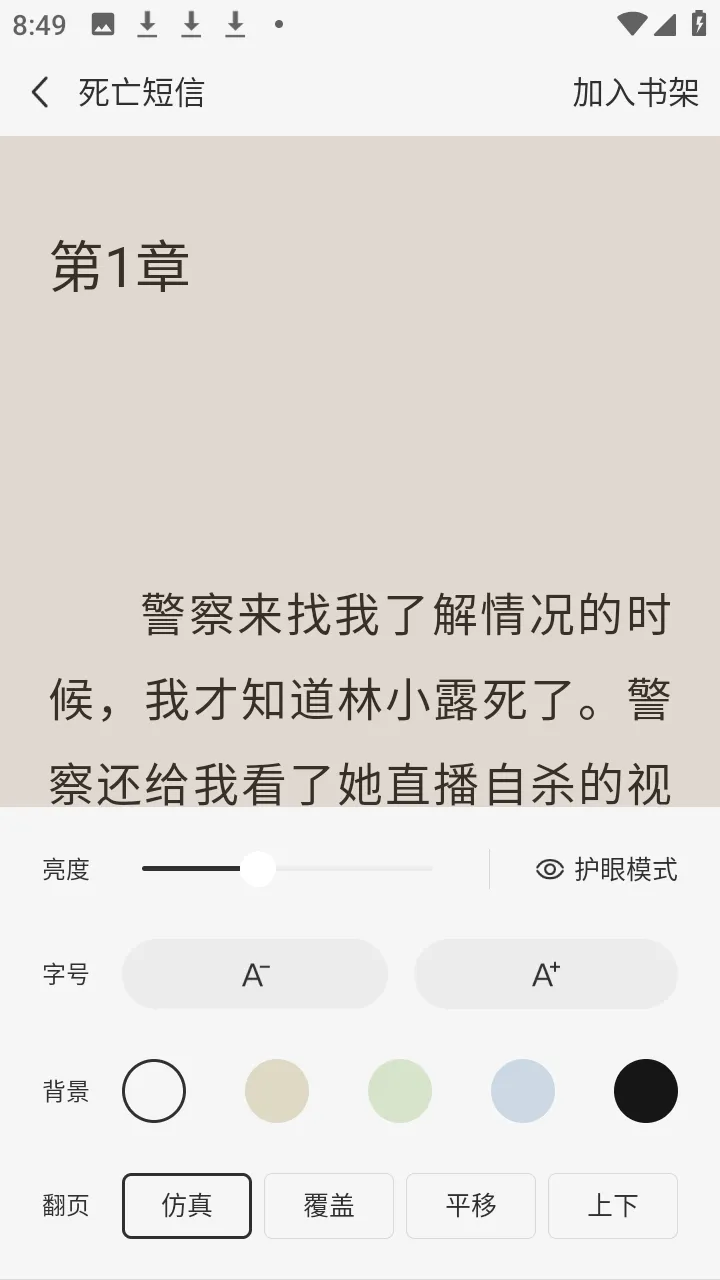 ����׷С˵(׷���Ķ�����)v1.0.0.2 �ֻ���