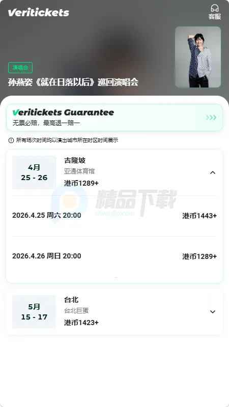 Veritickets��Ʊ������׿���ֻ���v1.0.5 ��׿��