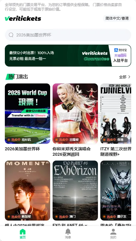 Veritickets��Ʊ������׿���ֻ���v1.0.5 ��׿��