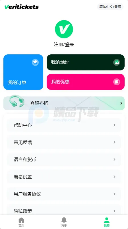 Veritickets��Ʊ������׿���ֻ���v1.0.5 ��׿��