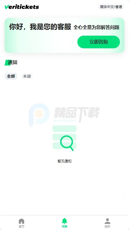 Veritickets��Ʊ������׿���ֻ���v1.0.5 ��׿��