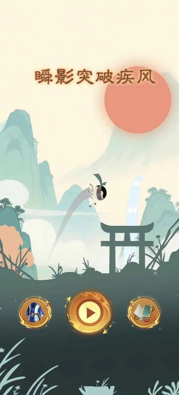 ˲Ӱͻ�Ƽ���(����������Ϸ)v1.0 �ٷ�����