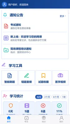 ���ҽ��(ҽ��ѧϰƽ̨)v1.0.7 ��׿��