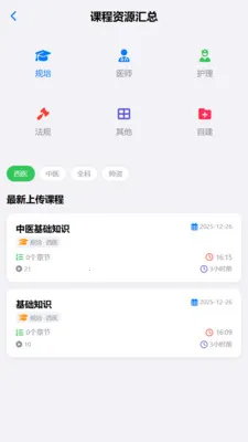 ���ҽ��(ҽ��ѧϰƽ̨)v1.0.7 ��׿��