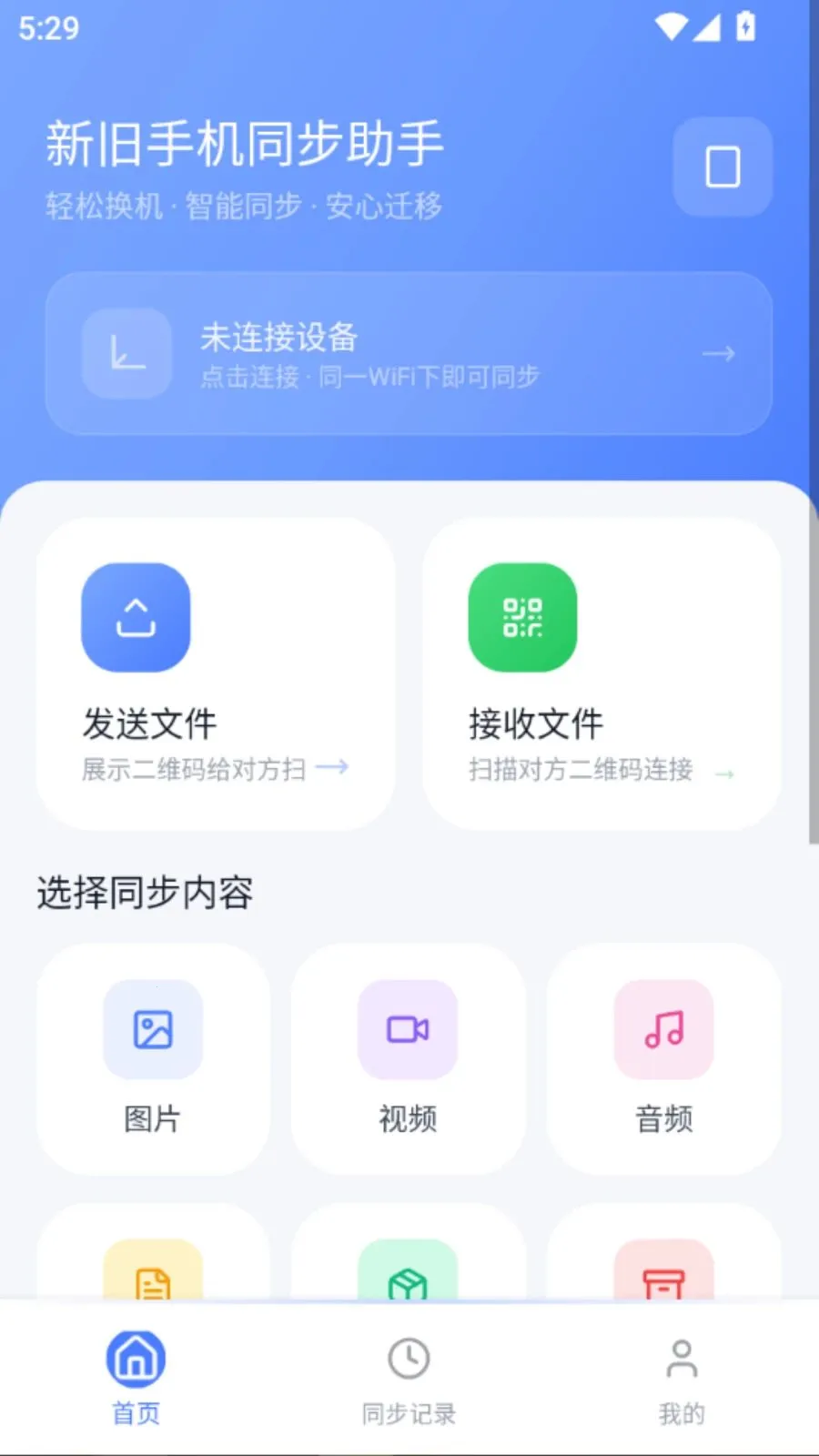 �¾��ֻ�ͬ������(�ֻ�����Ǩ�ƹ���)vO5.1 �ֻ���