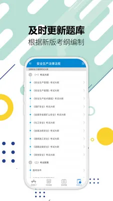 ע�ᰲȫ����ʦ�������(��ȫ����ʦˢ���)v3.2 �ֻ���