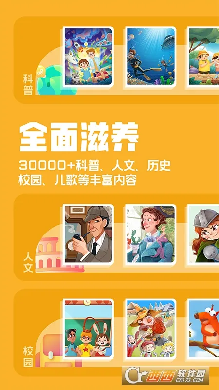 洪恩动画故事(儿童故事平台) 洪恩动画故事(儿童故事平台)