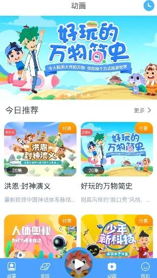 洪恩动画故事(儿童故事平台) 洪恩动画故事(儿童故事平台)