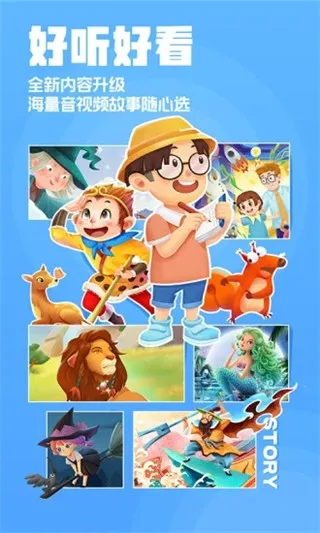 洪恩动画故事(儿童故事平台) 洪恩动画故事(儿童故事平台)