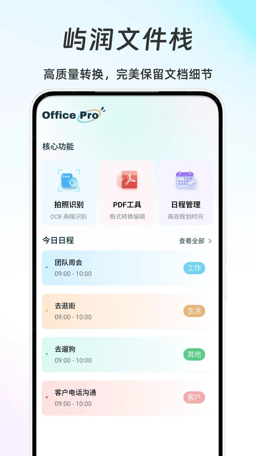 �����ļ�ջ(�����칫����)v1.0 ��׿��