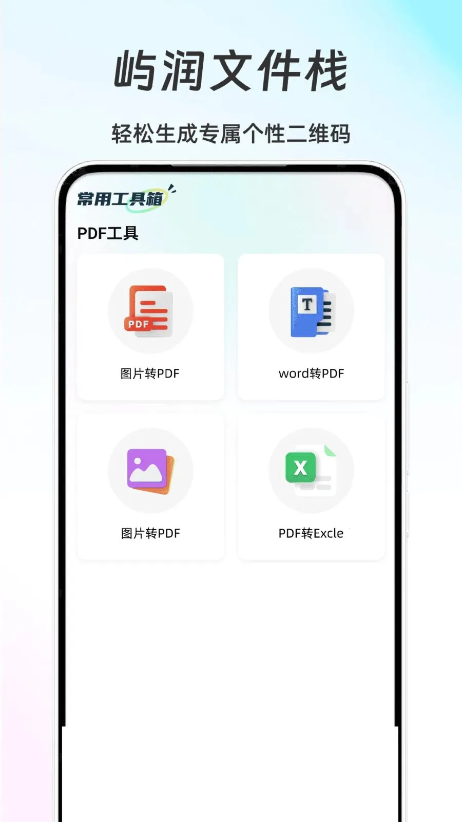 �����ļ�ջ(�����칫����)v1.0 ��׿��