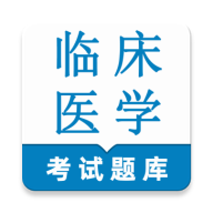 临床医学检验技术师鸣题库2026官方正版v1.0.1 手机版