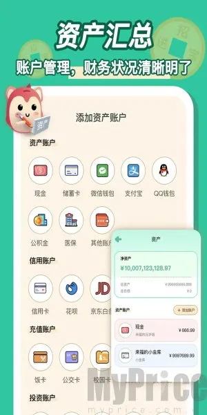 罐罐记账安卓版手机版