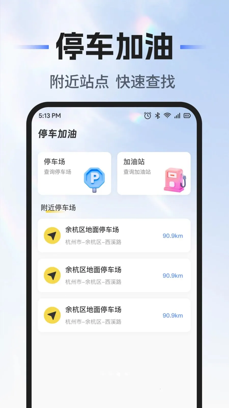 ��˳�г�������(�ó�����һվʽ)v1.0.0 ��Ѱ�