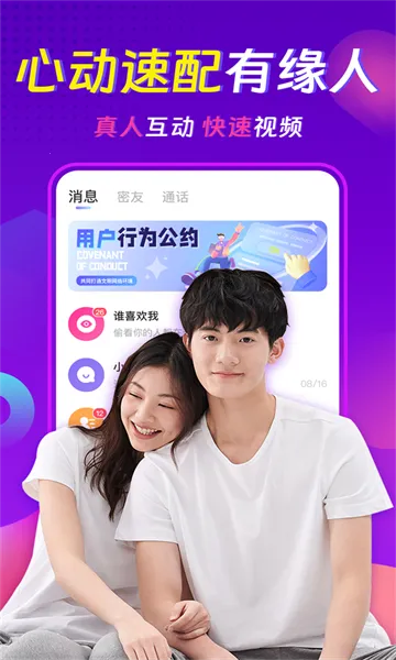 ���������콻��Լ��(�罻����Լ��)v3.8.1 �ٷ�����