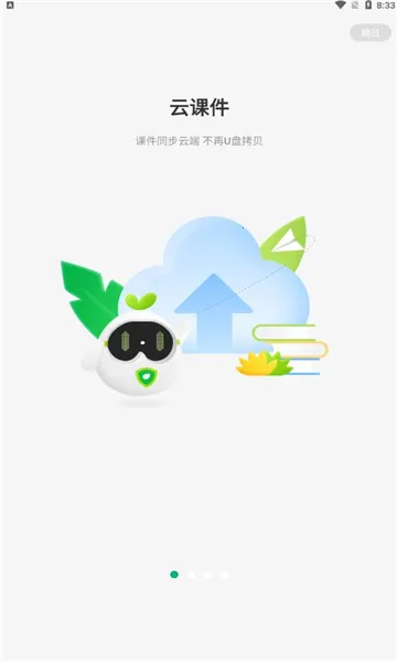 艺云白板(移动授课工具)