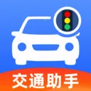 123交规免费查安卓版手机版v1.0.2 官方正版