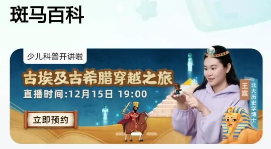 斑马百科(少儿百科学习) 斑马百科(少儿百科学习)