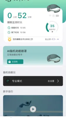 �Ի�������(˯�߸����豸)v1.2.0 �ֻ���