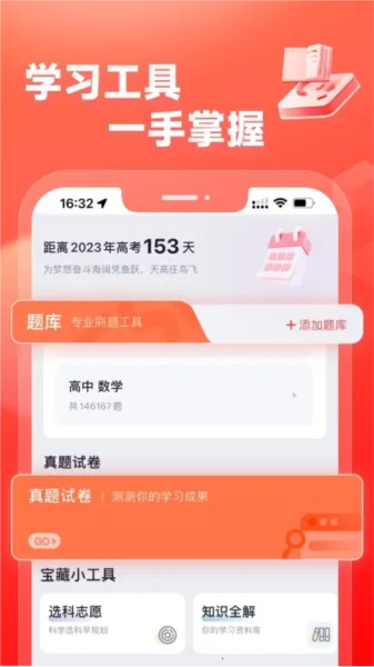 高途高中(高中学习平台) 高途高中(高中学习平台)