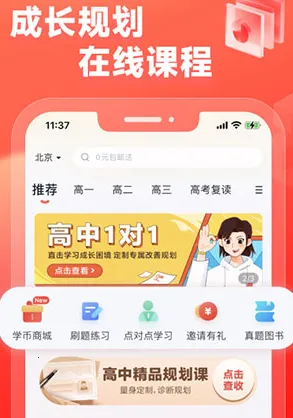 高途高中(高中学习平台) 高途高中(高中学习平台)