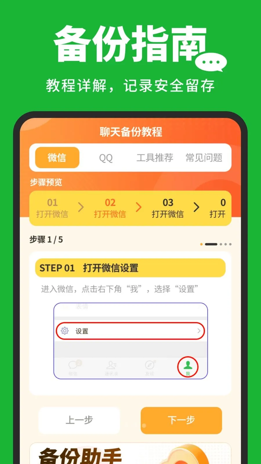 �����¼�汸����(����ʵ�ù���)v1.0.3 �ֻ���