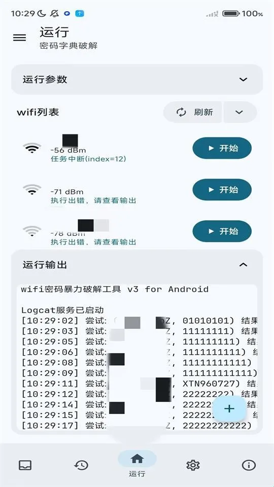 wifi工具箱2026下载 wifi工具箱2026下载
